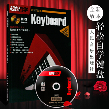 正版輕鬆自學鍵盤keyboard教材 教程布萊剋尼利 附光盤 電子琴鋼琴教材185首 看圖自學 五綫 pdf epub mobi 下载