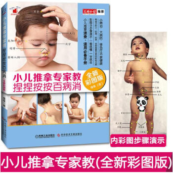 正版现货 小儿推拿专家教 捏捏按按百病消 全新彩图版 缘缘老师单桂敏序宝宝常见病预防小儿推拿保健按摩 pdf epub mobi 下载
