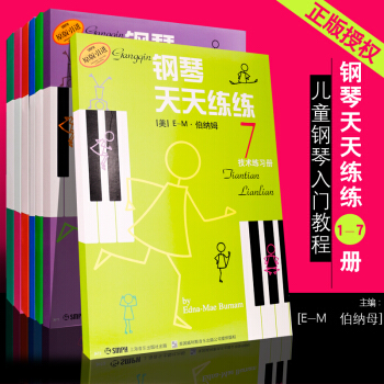 正版鋼琴天天練練技術練習冊7 1 2 3 4 5 6 7全套 上海音樂齣版社齣版 鋼琴練習書籍 鋼琴 pdf epub mobi 電子書 下載