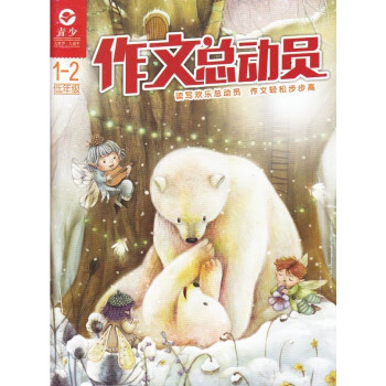 2018年07-12月 作文总动员.1-2年级拼音版 赠礼品满额每月才包邮