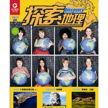 2018年07-12月 探索地理 赠礼品满额每月才包邮!
