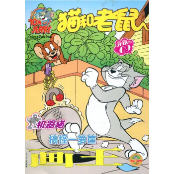 2018年07-12月 貓和老鼠 贈禮品滿額每月纔包郵！ pdf epub mobi 下载