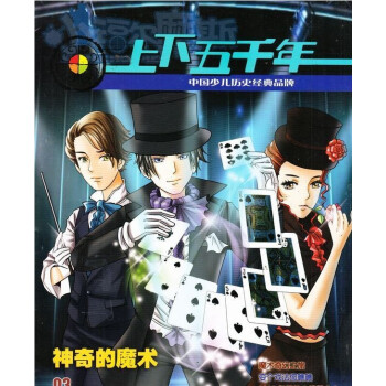 2018年07-12月 上下五韆年.漫畫曆史 贈禮品滿額每月纔包郵！ pdf epub mobi 下载