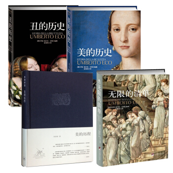 美的历史+丑的历史+无限的清单（平装版）翁贝托.艾柯编著 三部曲+美的历程 全4册 pdf epub mobi 电子书 下载