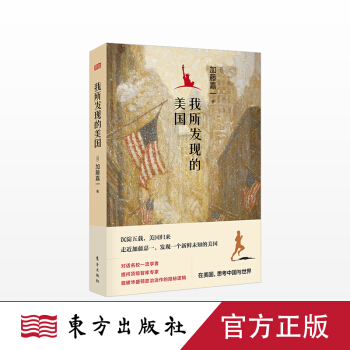 簽名本 我所發現的美國 東方齣版社 正版