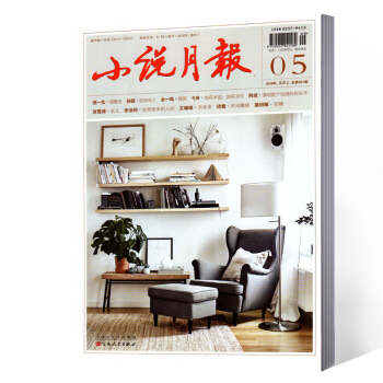 小說月報雜誌 2018年5月 pdf epub mobi 電子書 下載