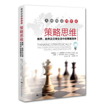 策略思维 9787300172620