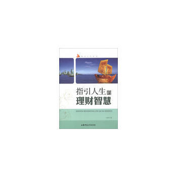指引人生叢書:指引人生的理財智慧 pdf epub mobi 下载