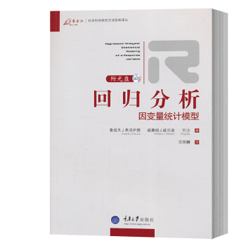万卷方法 回归分析 因变量统计模型 中文版 附光盘 弗洛伊德著 重庆大学出版社 社会科学研究方法经典 pdf epub mobi 电子书 下载