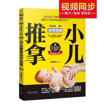 小兒推拿邊學邊用