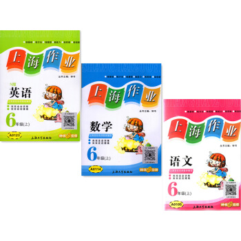 现货正版 钟书上海作业六年级上 语文+数学+英语N版 6年级上册/学期 上海大学出版社 上海小学教材 pdf epub mobi 下载