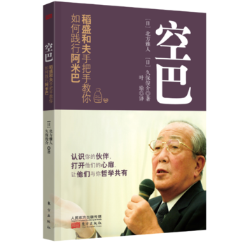 空巴：稻盛和夫手把手教你如何践行阿米巴 9787506091794 pdf epub mobi 下载