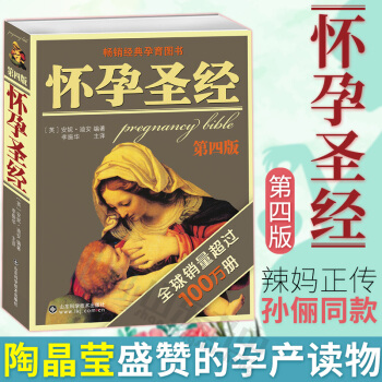 怀孕第4版 孕妇书籍大全 怀孕期 孕妇食谱营养书 孕期适合孕妇看的书 育儿书籍婴儿护理书 坐月子 pdf epub mobi 电子书 下载