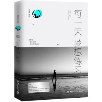 每一天夢想練習 pdf epub mobi 下载