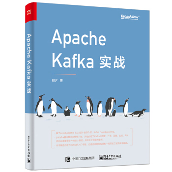 Apache Kafka实战 胡夕 pdf epub mobi 电子书 下载