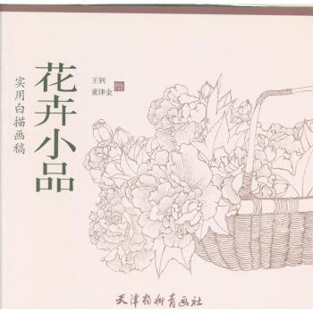 花卉小品-实用白描画稿 pdf epub mobi 电子书 下载