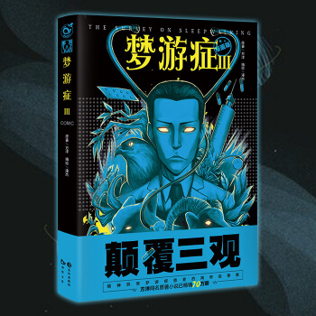 梦游症3(漫画版)脑洞w系列