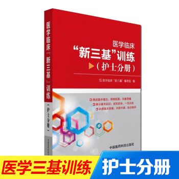 2018护理三基书 医学三基训练习题护士分册三基训练试题集护士三基考试题库三基 图片色 pdf epub mobi 电子书 下载