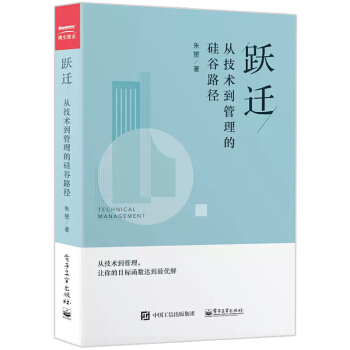現貨躍遷從技術到管理的矽榖路徑 職場管理行政管理學概論技術創業書籍 pdf epub mobi 下载