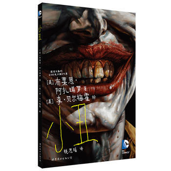 小丑 pdf epub mobi 下载