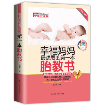 正版 幸福妈妈想要的一本胎教书 适合中国女性的优生优育宝典育儿圣经 好妈妈当好胎宝宝的老师 图片色 pdf epub mobi 电子书 下载