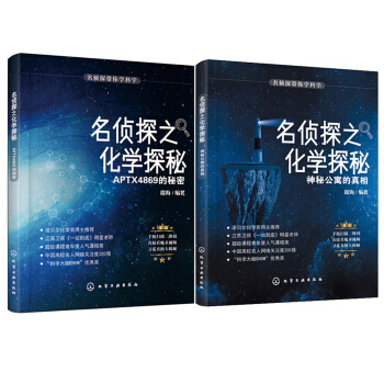 名偵探之化學探秘.APTX4869的秘密+神秘公寓的真相 pdf epub mobi 下载