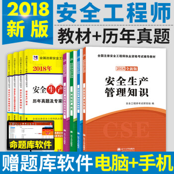 2018全国注册安全工程师考试用书教材+历年真题试卷 18年版注安师中级安全生产技术及相关法律法规知 pdf epub mobi 下载