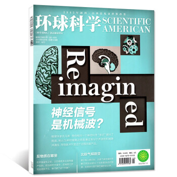 环球科学杂志2018年5月总第149期 【单本】