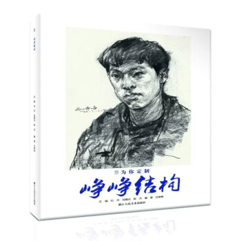 包邮2018峥峥结构 吕峥峥素描头像照片对比临摹步骤课件刘洋正版 pdf epub mobi 下载