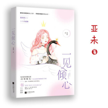 一见倾心 亚未言情小说书