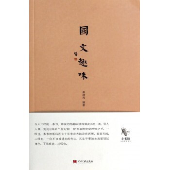 國文趣味 國文趣味曦 pdf epub mobi 下载