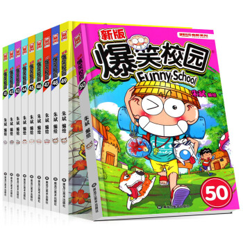 爆笑校園全套41-50冊爆笑漫畫書全集硃斌呆頭搞笑漫畫書小學生7-10歲漫畫世界係列叢書