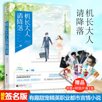 機長大人請降落 蘇錢錢著 都市言情愛情情感小說 魅麗 pdf epub mobi 電子書 下載