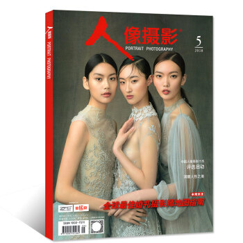 人像摄影杂志 2018年5月 【单本】 pdf epub mobi 下载