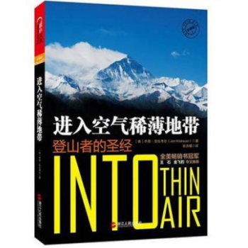 進入空氣稀薄地帶(登山者的) 登山運動書籍 戶外運動探險書籍背包客戶外探險登山運動書籍 攀登 pdf epub mobi 電子書 下載