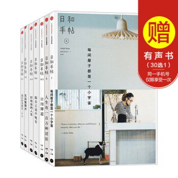 日和手帖係列套裝:我們終究都是一個人+生活整理術+打包你的人生 等(共7冊)蘇靜/主編 中信齣版社
