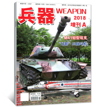 兵器雜誌2018年增刊A【單本】 pdf epub mobi 電子書 下載