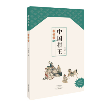 中国棋王——象棋卷 体育/运动 书籍 pdf epub mobi 下载