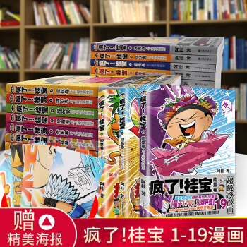 【簽名版年度豪禮】瘋瞭桂寶漫畫書 白金版 1-19冊 阿桂 瘋瞭！桂寶全套全集漫畫書 搞笑勵誌故事書 pdf epub mobi 下载