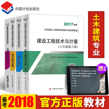预售注册造价工程师2018教材 土建造价师考试教材2018官方正版考试用书土木建筑建设工程技术与计量 pdf epub mobi 电子书 下载