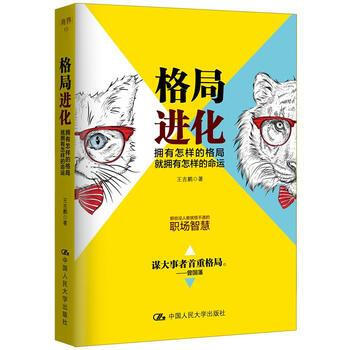 格局进化 pdf epub mobi 下载