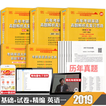 【现货】张剑黄皮书2019考研英语一历年真题解析及复习思路 基础版+试卷版+精编版97-18历年真题 pdf epub mobi 下载