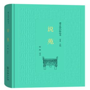 說苑 pdf epub mobi 下载