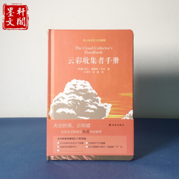 现货正版 译林出版 云彩收集者手册 [英国] 加文普雷特平尼著 赏云协会的官方出版物 pdf epub mobi 电子书 下载