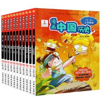 漫画中国历史（1-11册）一辑套装 从上古神话到战国6-9-12-15岁漫画书方成大师 孙家裕著 pdf epub mobi 电子书 下载