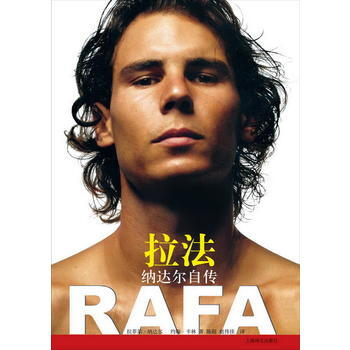 《拉法：纳达尔自传》 (西)拉斐尔·纳达尔 等, 上海译文出版社 pdf epub mobi 电子书 下载