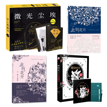 此刻花開1&紙上花園&雕刻時光&微光塵埃 共4冊 pdf epub mobi 電子書 下載