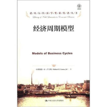 经济周期模型