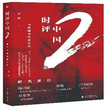 时评中国-用静能量对抗狂热-2