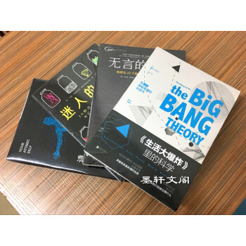 正版图书】未读探索家4册/诗意的原子+无言的宇宙+迷人的材料+《生活大爆炸》里的科学 pdf epub mobi 电子书 下载